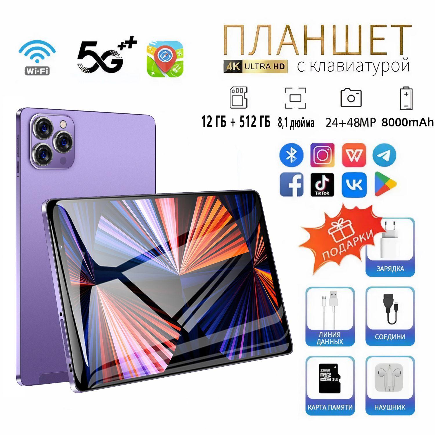 Планшет MiRed Tab14  8 ГБ + 256 ГБ Тонкий Android 12 с высокой скоростью бесшумной, WiFi GPS Bluetooth_1551629498-uw7i, 8" 12 ГБ/512 ГБ, пурпурный