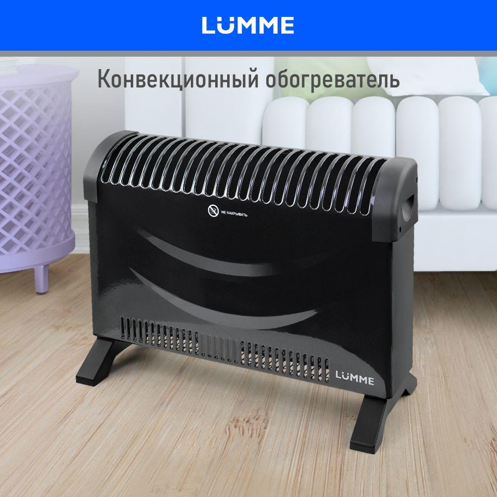 Конвектор электрический LUMME LU-CH609A, обогреватель для дома, 2500Вт с креплением для настенного монтажа, черный жемчуг