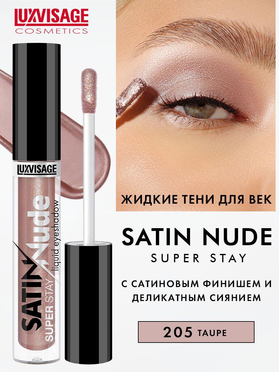 Жидкие тени для век сатиновые SATIN Nude super stay тон 205 Taupe