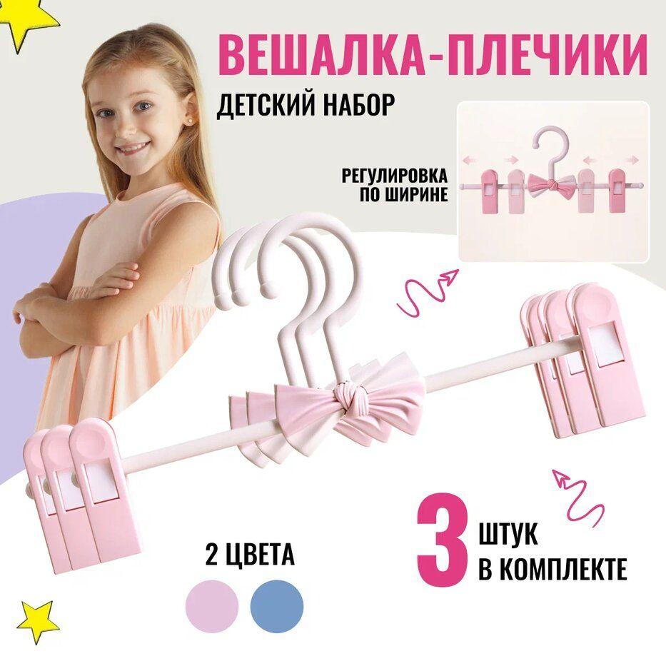 Anila-Shop Набор вешалок плечиков, 26 см, 3 шт