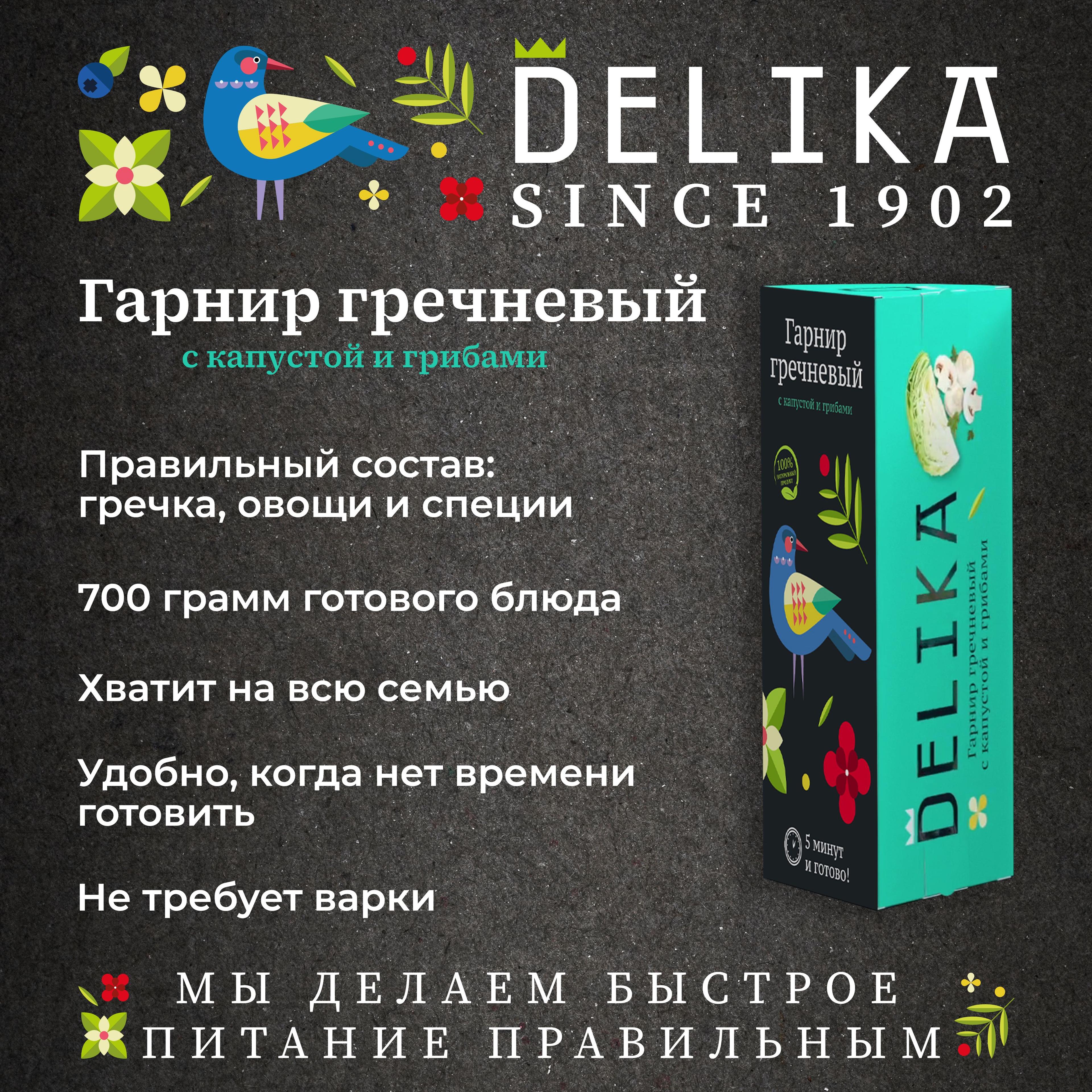 Каша быстрого приготовления Delika, гречневая с капустой и грибами