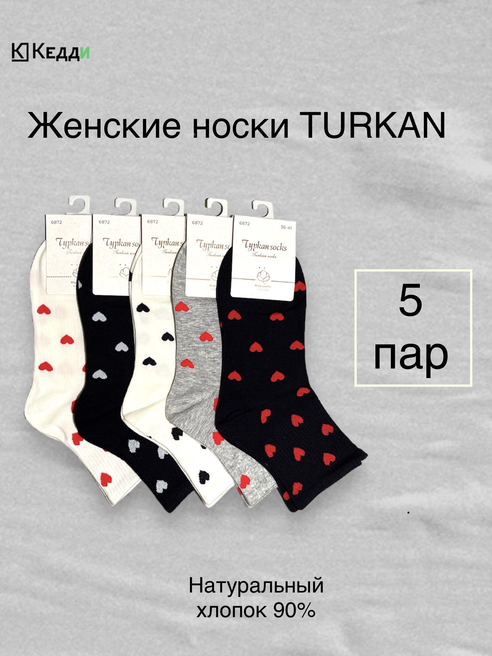 Носки Turkan Базовая коллекция, 5 пар