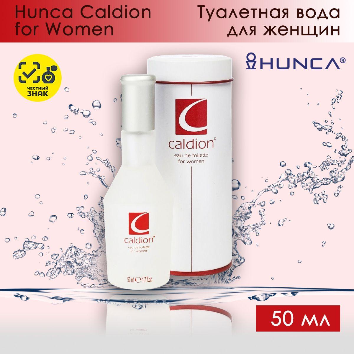 Hunca | Hunca Туалетная вода Caldion for Women / Калдион 50 мл