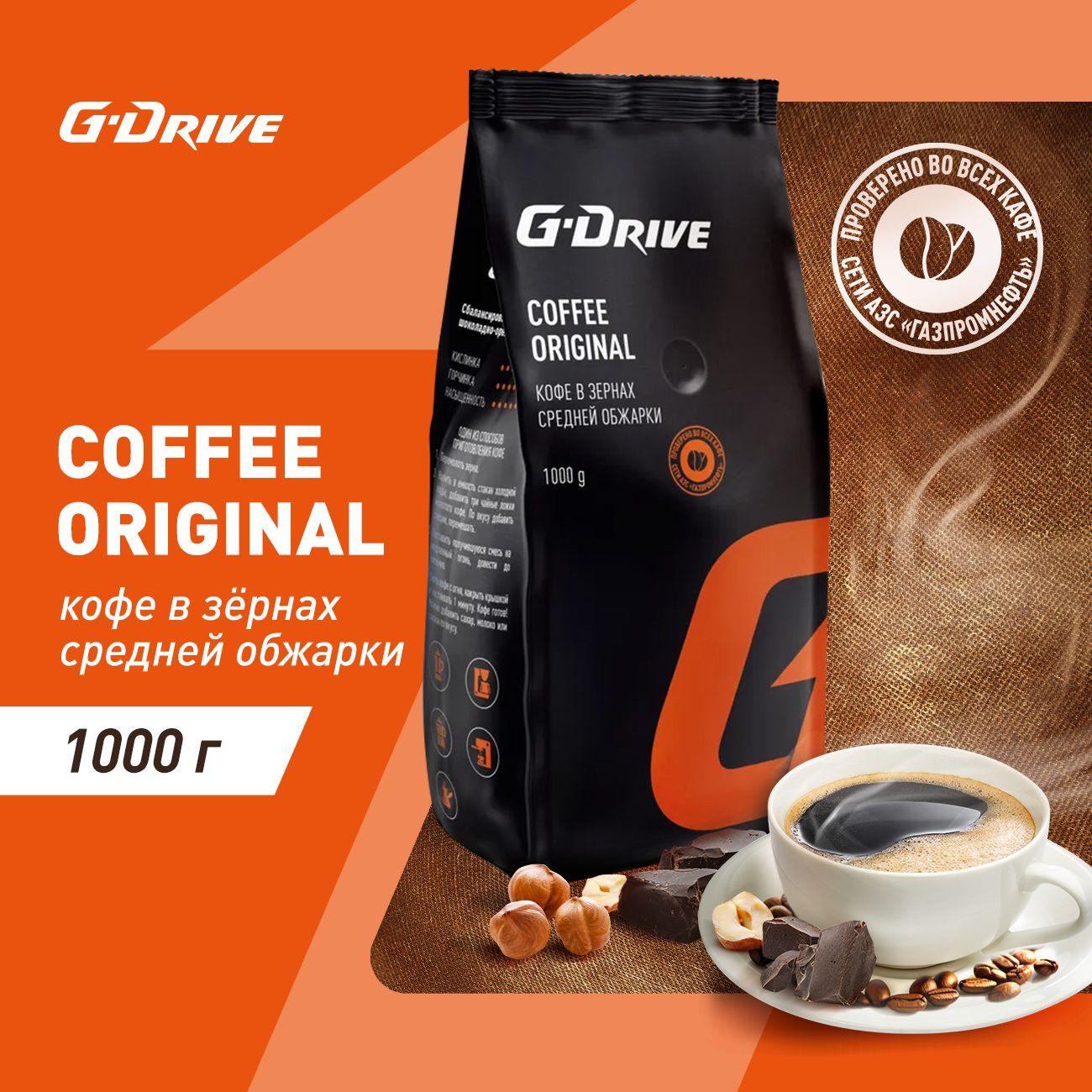 Кофе в зернах G-Drive, 1 кг.