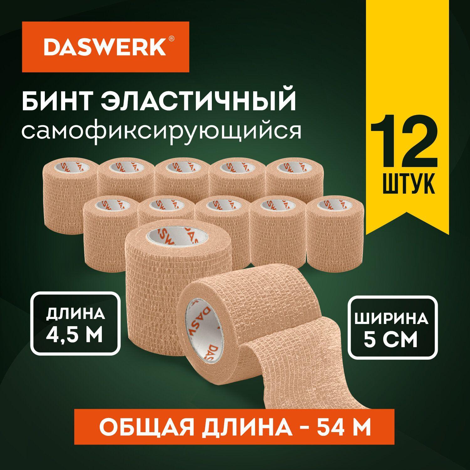 Бинт самофиксирующийся эластичный бандажный, 4.5м x 5см, 12 рулонов, бежевый, Daswerk