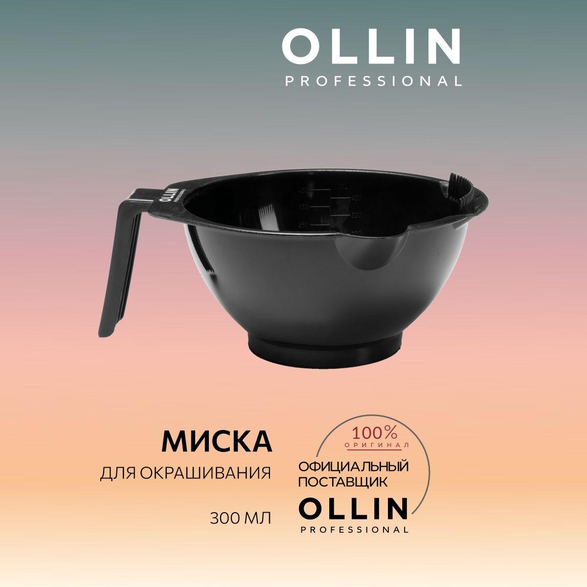 Ollin Professional Миска для окрашивания чёрная с ручкой, носиком и зубчиками, 300 мл