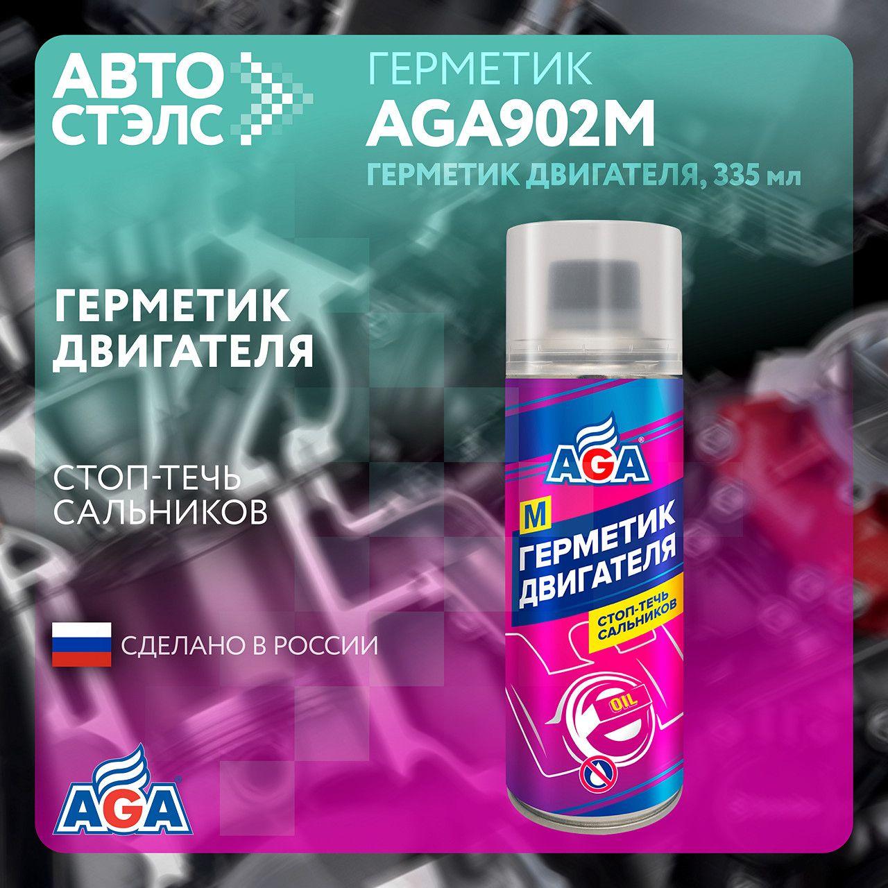 Герметик Двигателя AGA902M 335 мл