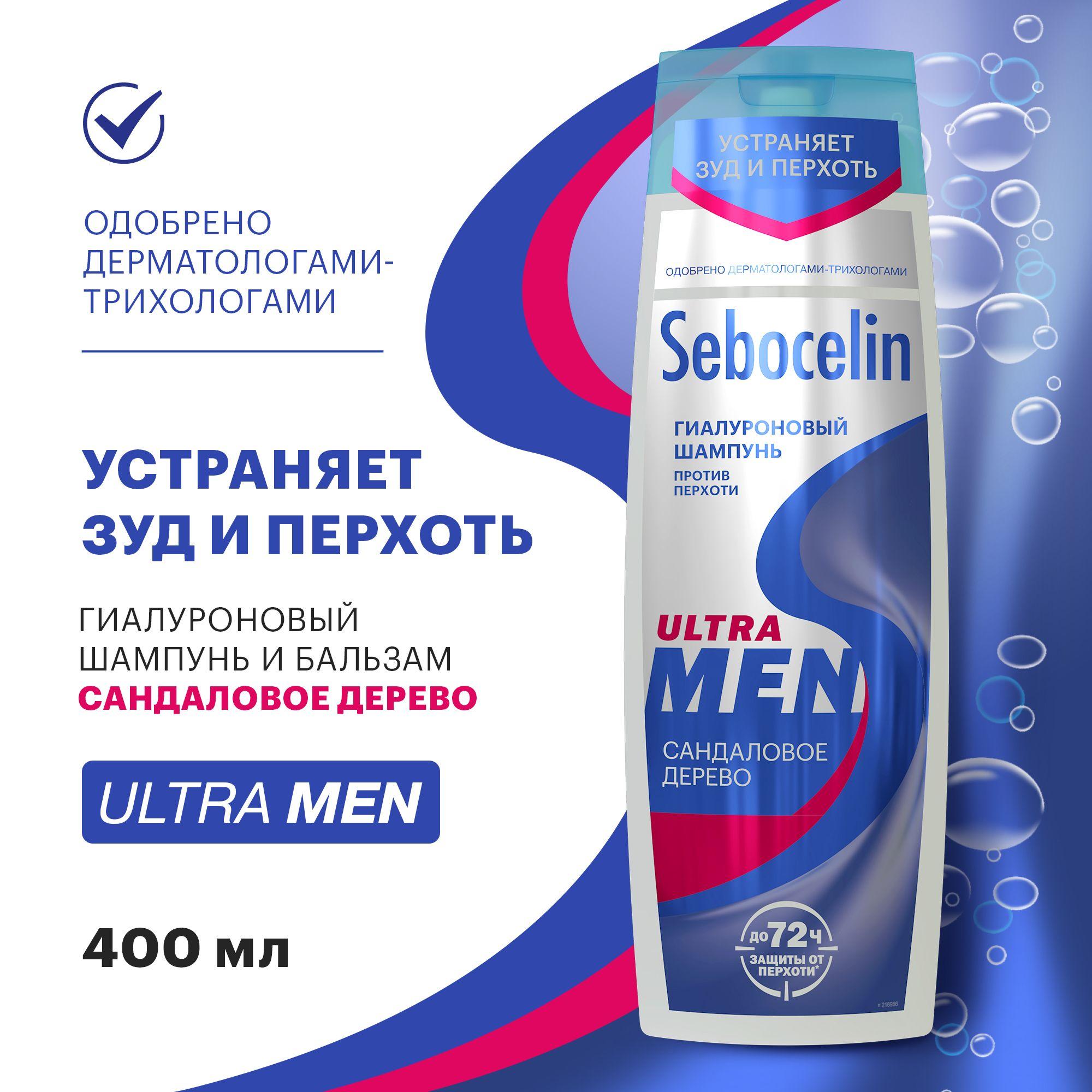 SEBOCELIN / Себоцелин Гиалуроновый шампунь против перхоти Сандаловое дерево MEN 400 мл