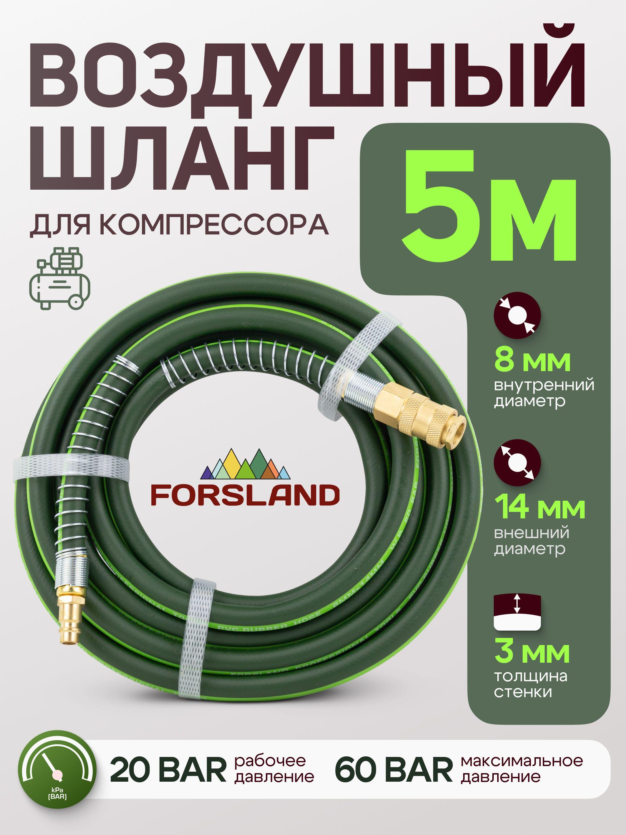 Forsland | Шланг для компрессора армированный с фитингами 5 м