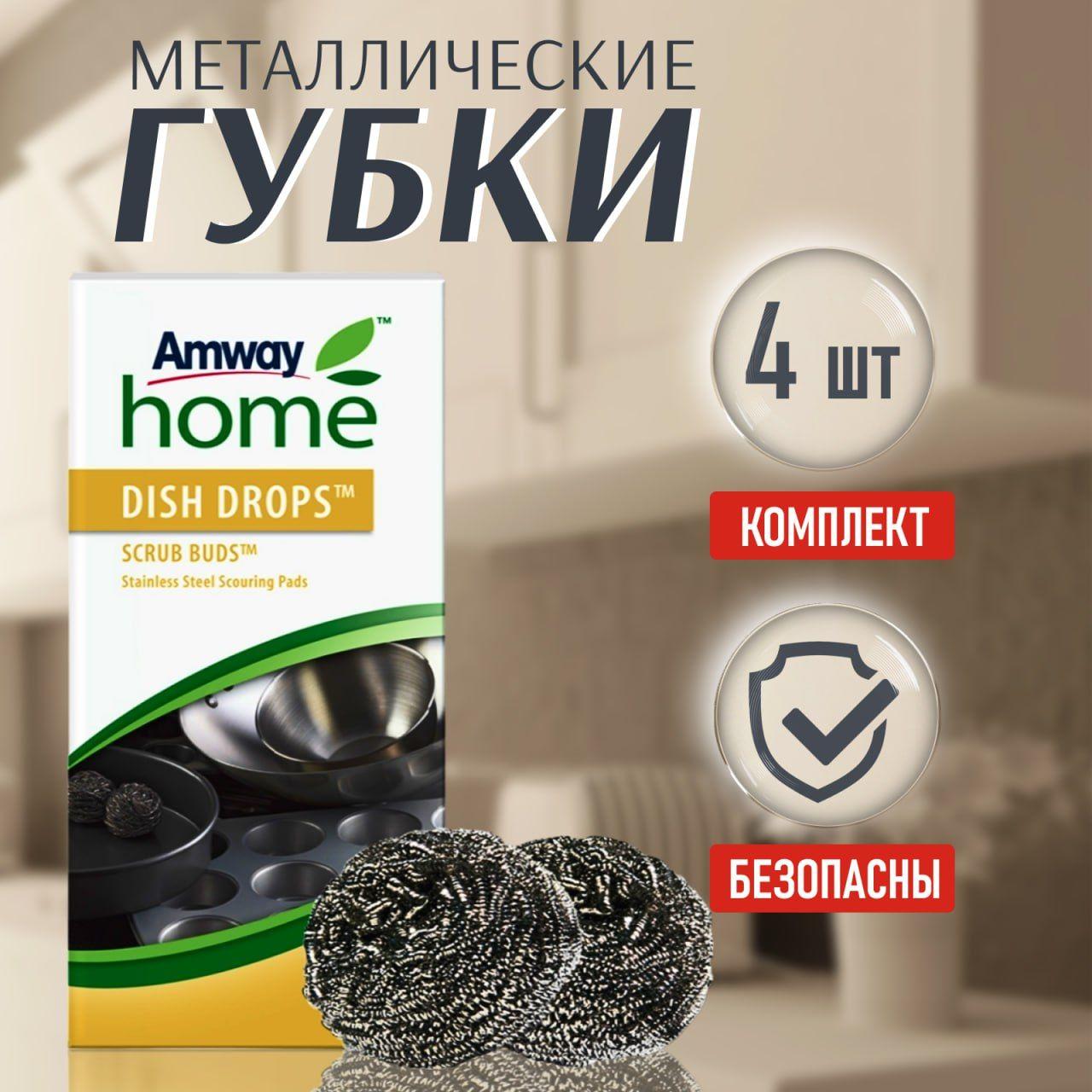 Amway Губка чистота и комфорт, Алюминий, 4 шт.