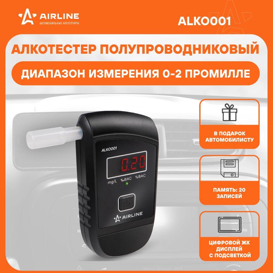 Алкотестер профессиональный цифровой полупроводниковый сенсор AIRLINE тестер с мундштуком / автоаксессуар ALKO001