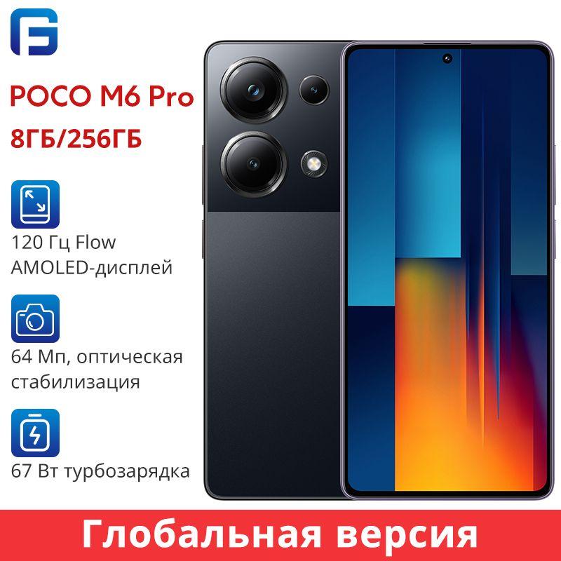 Poco Смартфон POCO M6 PRO Глобальная версия NFC Global 8/256 ГБ, черный