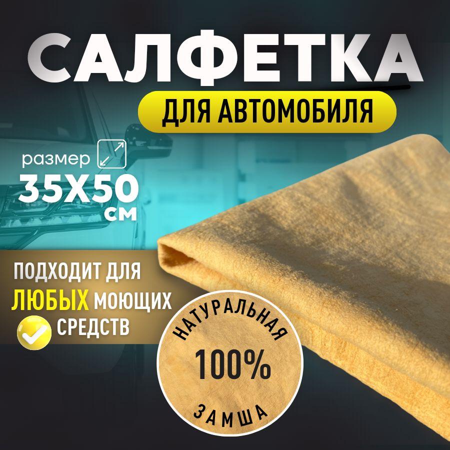 Салфетка автомобильная, 50х35 см, 1 шт.