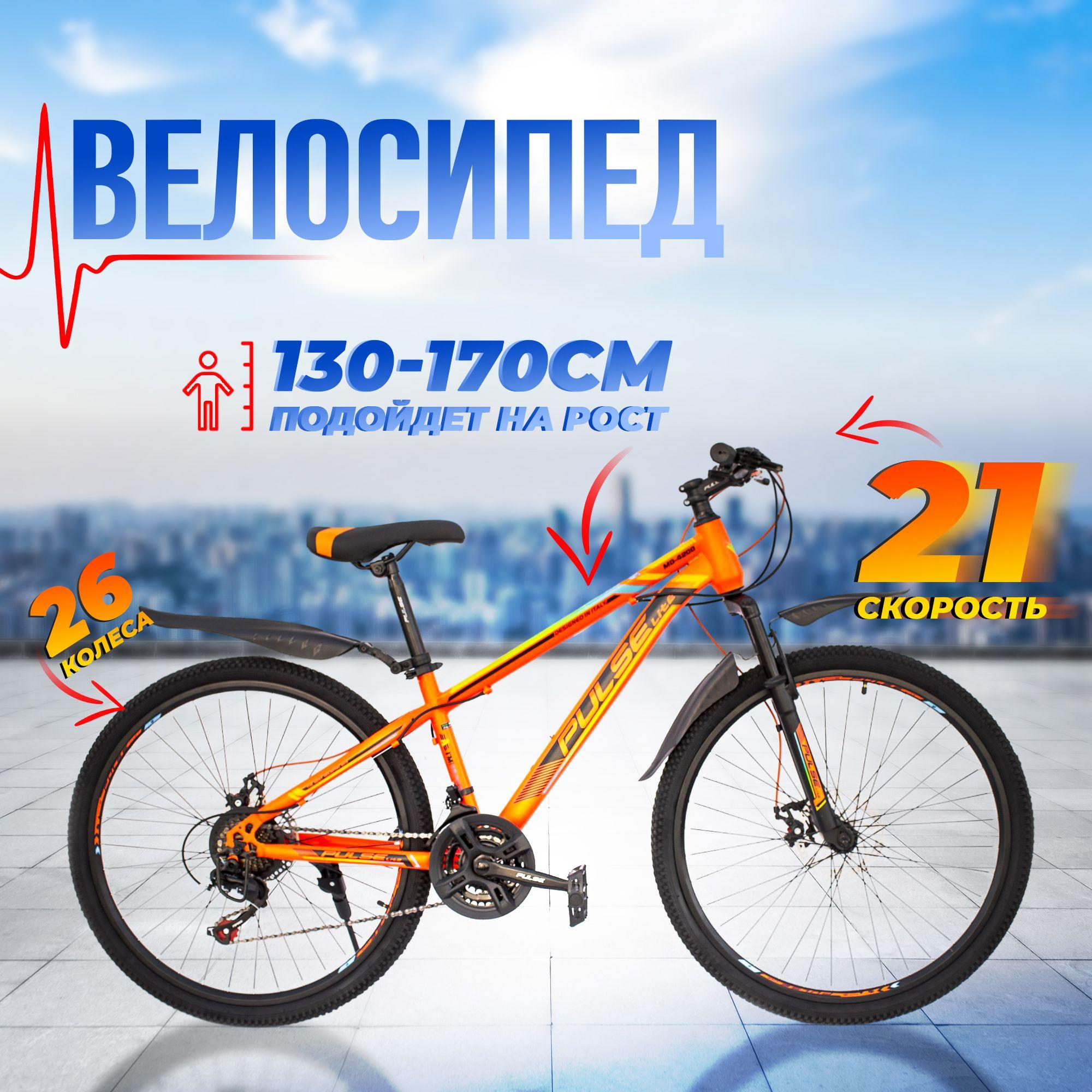 Велосипед горный 26" PULSE MD-4200-21 14" / на рост от 130 до 170 см/ в коробке