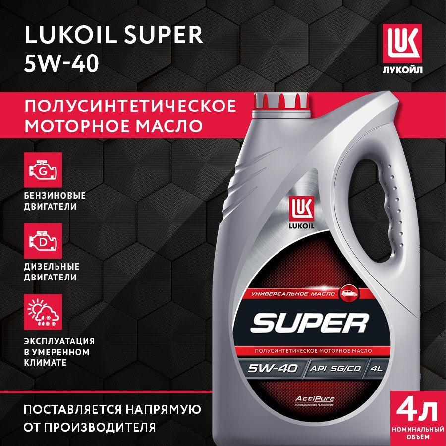 ЛУКОЙЛ (LUKOIL) Super 5W-40 Масло моторное, Полусинтетическое, 4 л