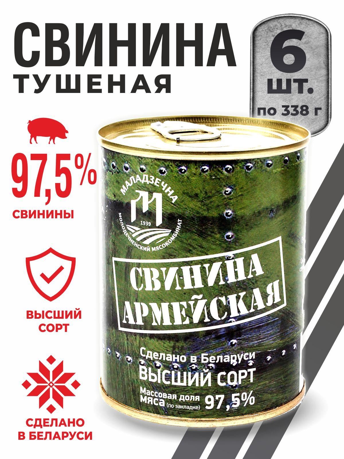 Консервы мясные свинина Армейская тушенка Беларусь 6 шт по 338 гр