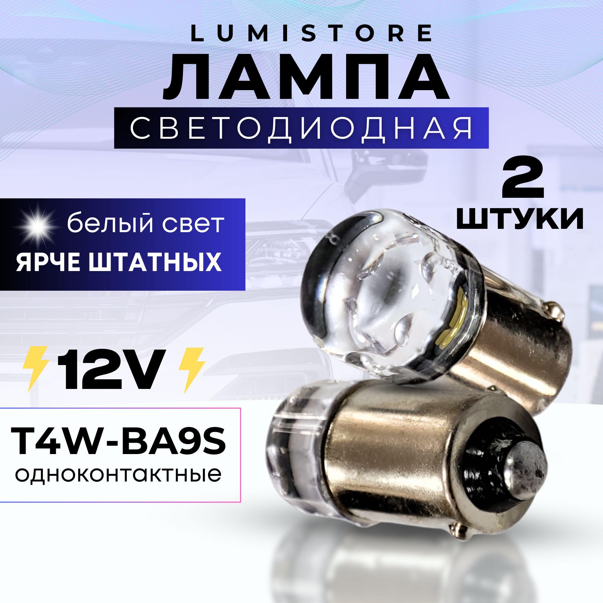 Лампа автомобильная T4W, 2 шт. арт. T4W.01