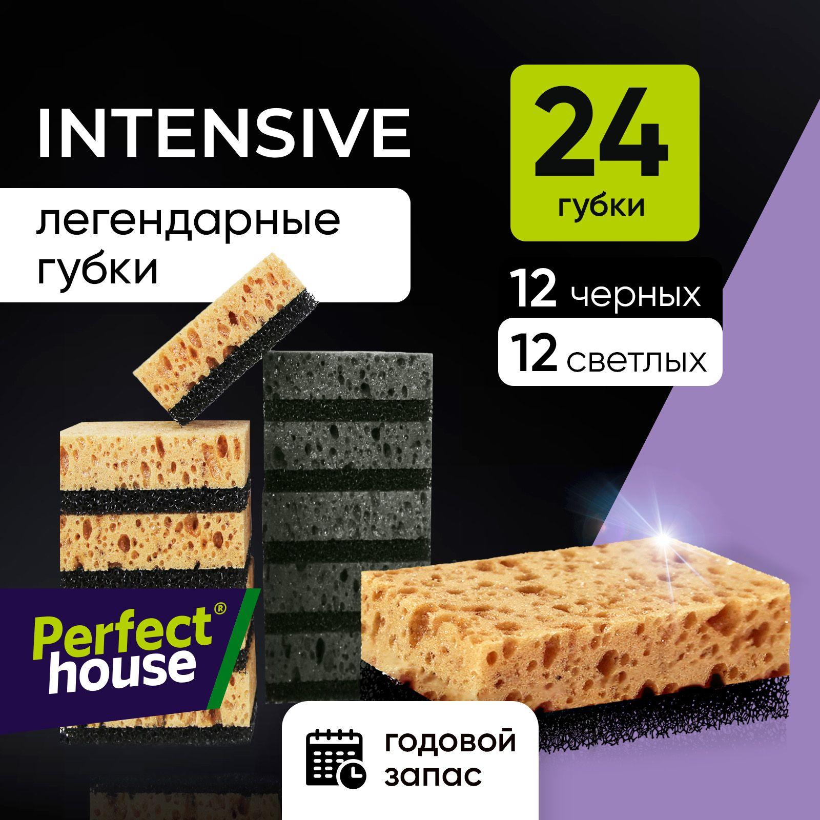 Губки для мытья посуды Perfect House Intensive Black 12шт + Intensive бежевые 12шт для уборки кухни и ванной