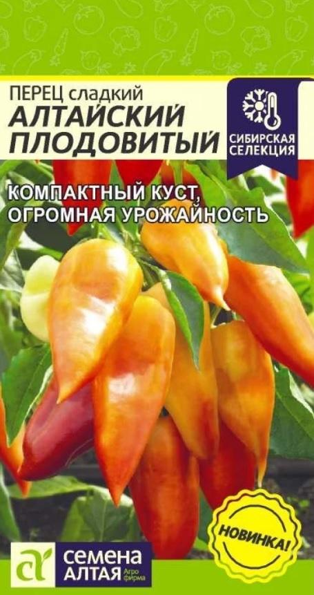 Перец Алтайский Плодовитый (Семена Алтая), 0,1 г