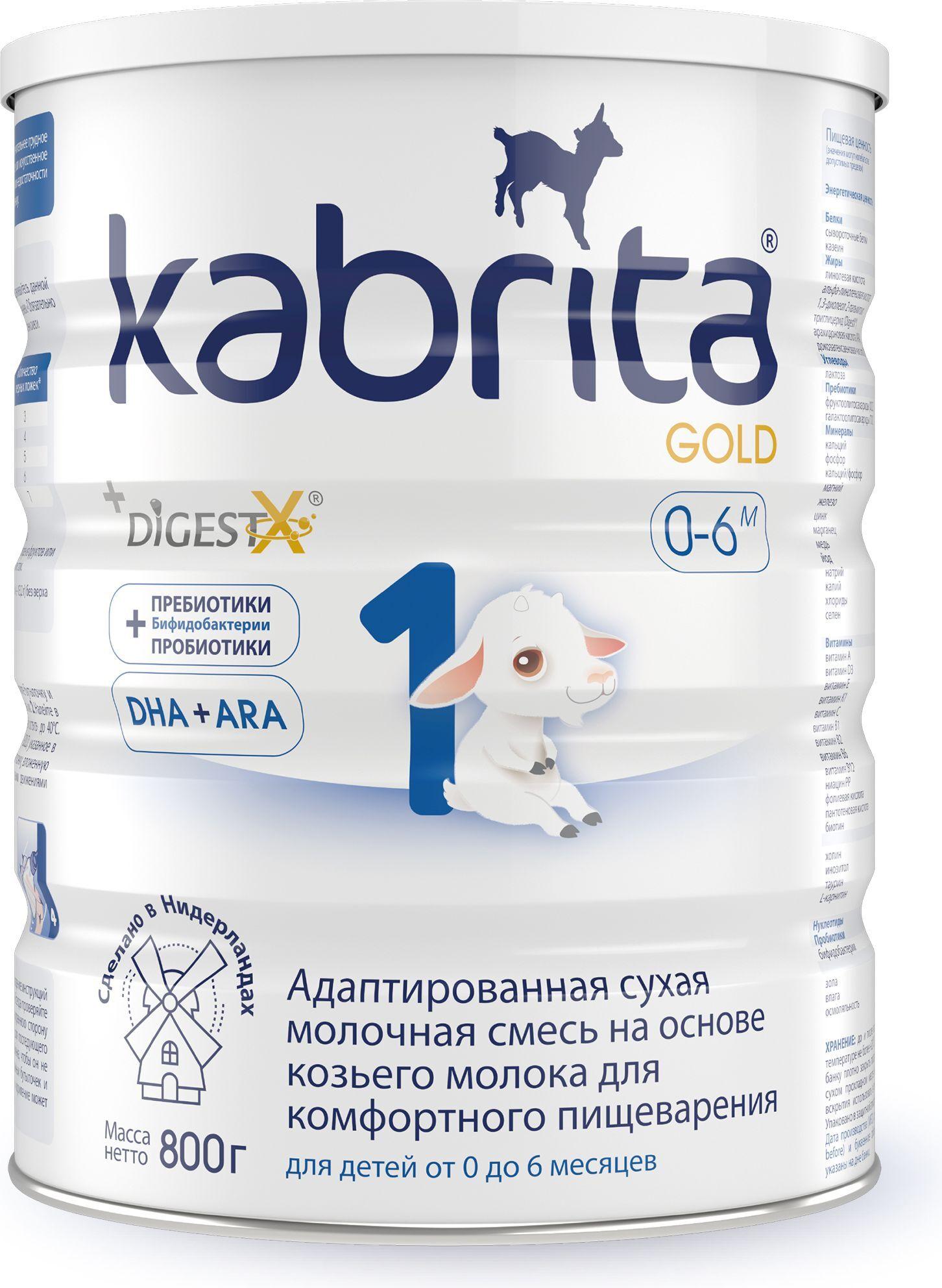 Kabrita Молочная смесь 1 (с рождения) 800г. 1шт.