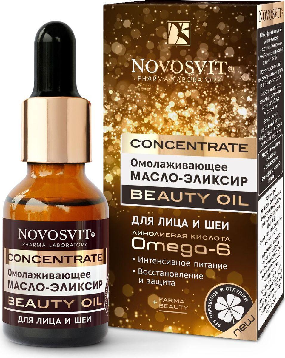 Novosvit Антивозрастная сыворотка для лица и шеи МАСЛО-ЭЛИКСИР "CONCENTRATE BEAUTY OIL" от морщин, 25 мл