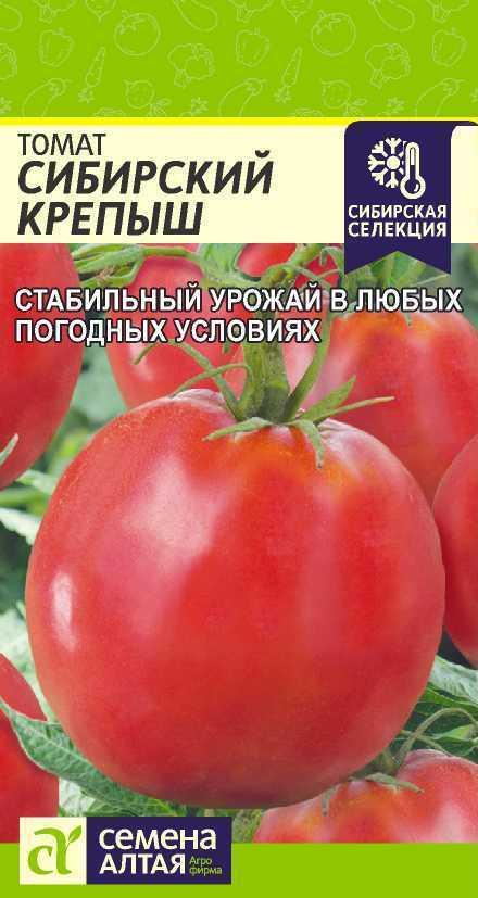 Томат Сибирский крепыш (Семена Алтая), 0,05 г. Для любой погоды!