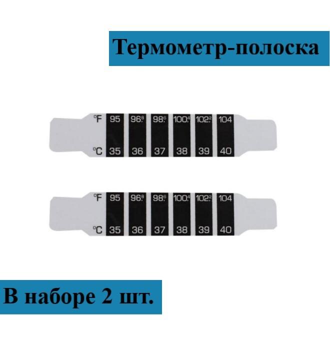 Термометр детский налобный, дорожный, 2 шт / Термометр-полоска на лоб комплект из 2х штук