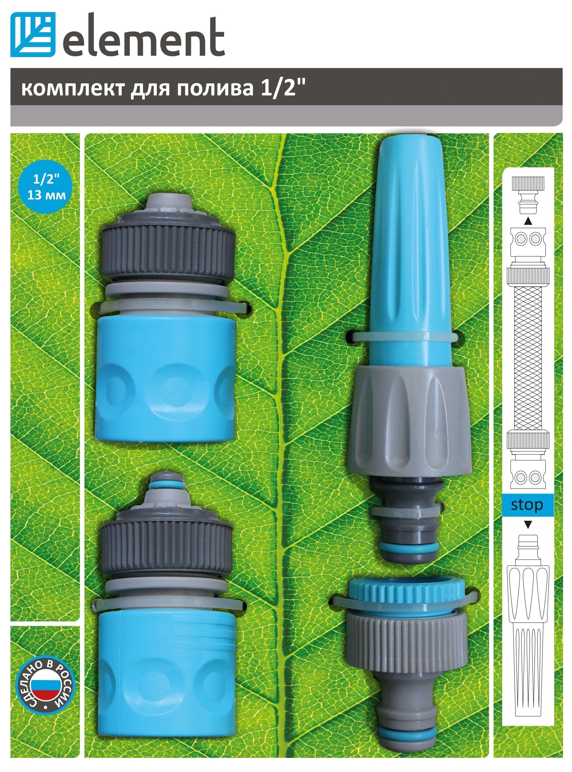 Садовый комплект набор поливочная система штуцер фитинг муфта 1/2 с переходником на 3/4 коннекторы 2 шт дождеватель ороситель распылитель поливалка брызгалка насадка на шланг для растений цветков и грядок на дачу огород Element
