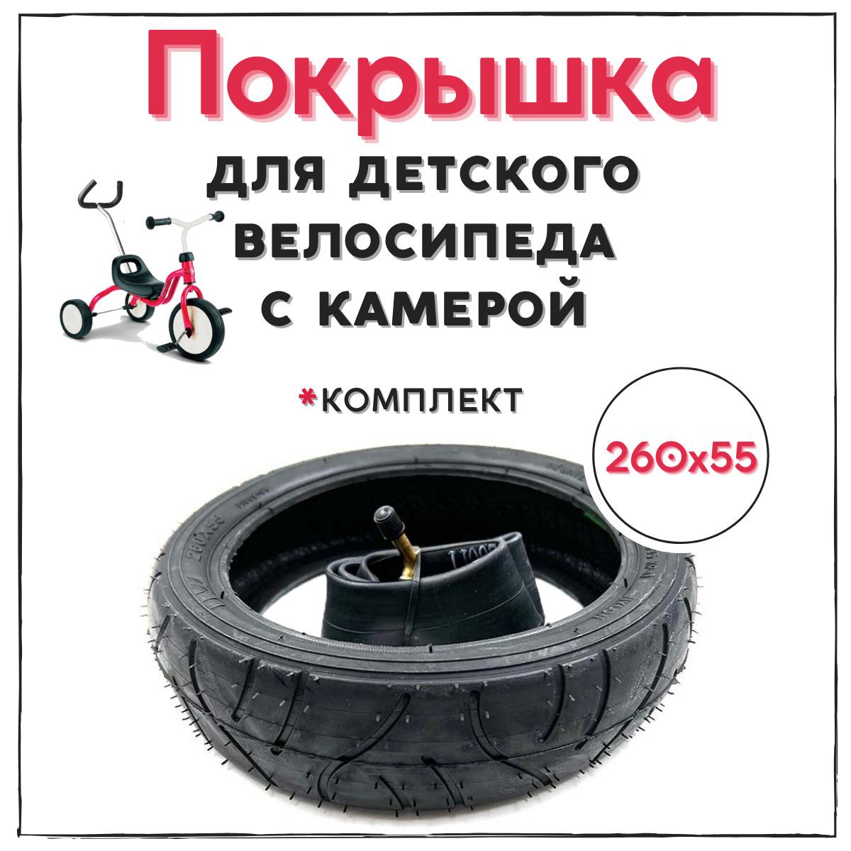 WANDA TYRE | Покрышка c камерой для детского велосипеда 260x55 LEXUS TRIKE, комплект