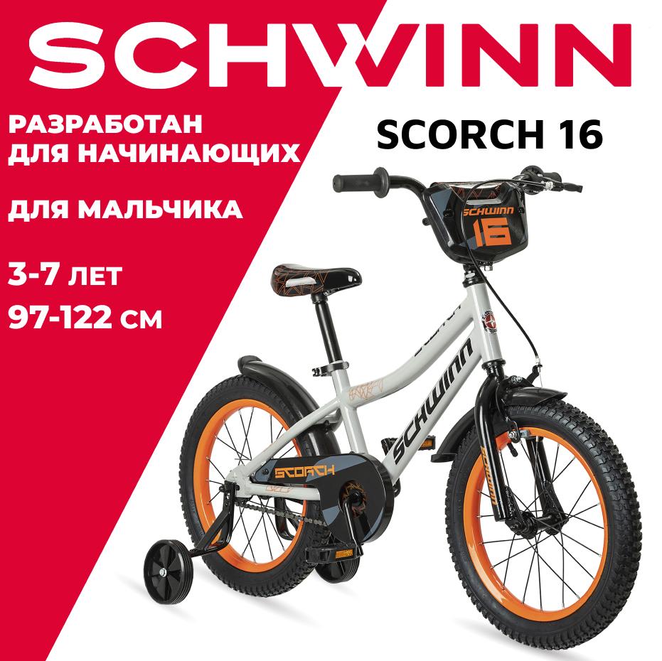 Велосипед детский для мальчика Schwinn "Scorch", колёса 16", цвет: серый