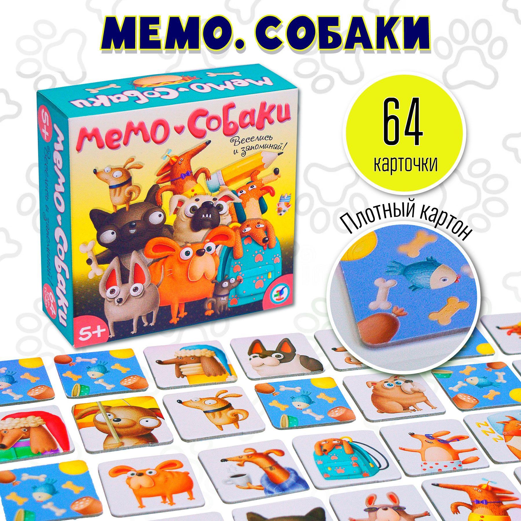 Настольная игра Дрофа-Медиа Мемо Собаки