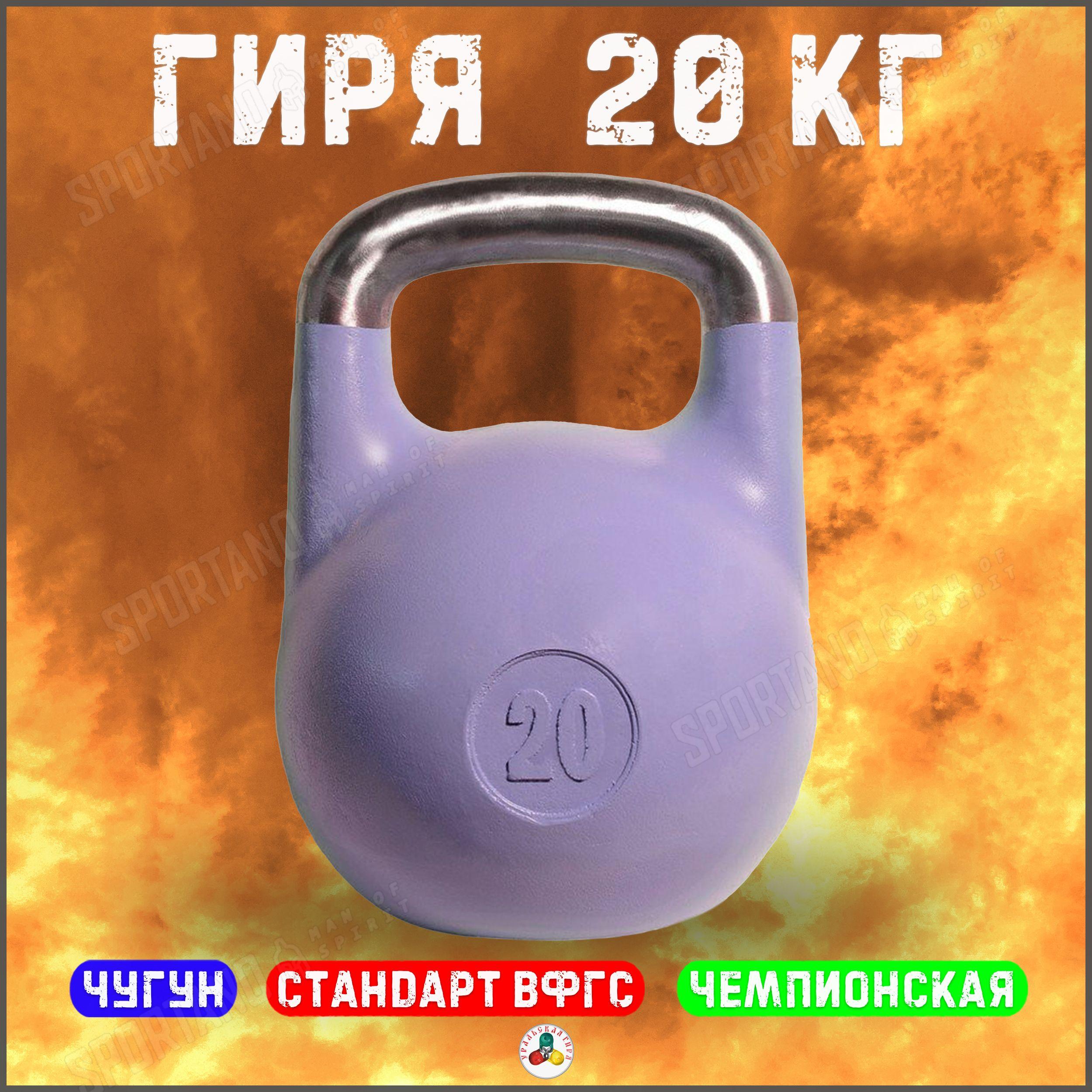 Гиря чемпионская Titan 20 кг (фиолетовая)