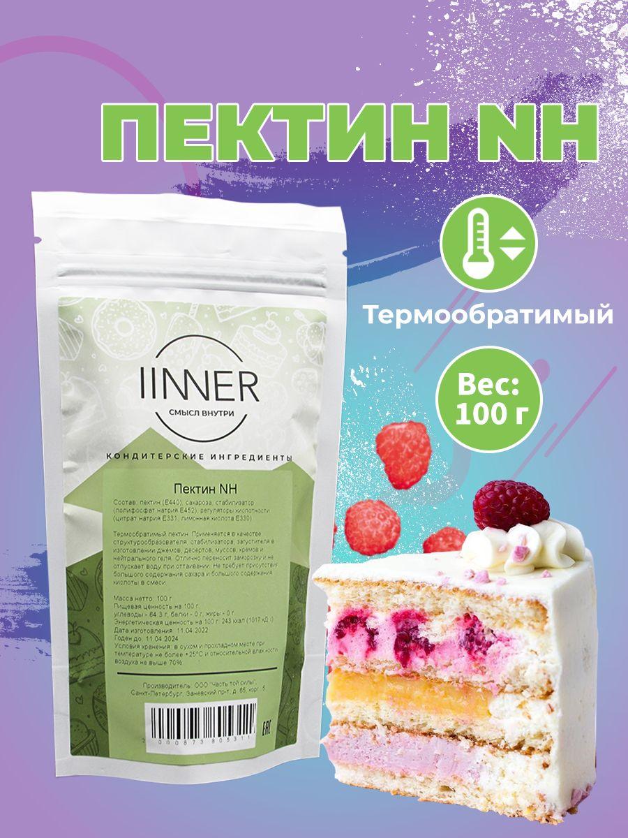 Пектин NH, пищевой термообратимый загуститель IINNER, 100 г