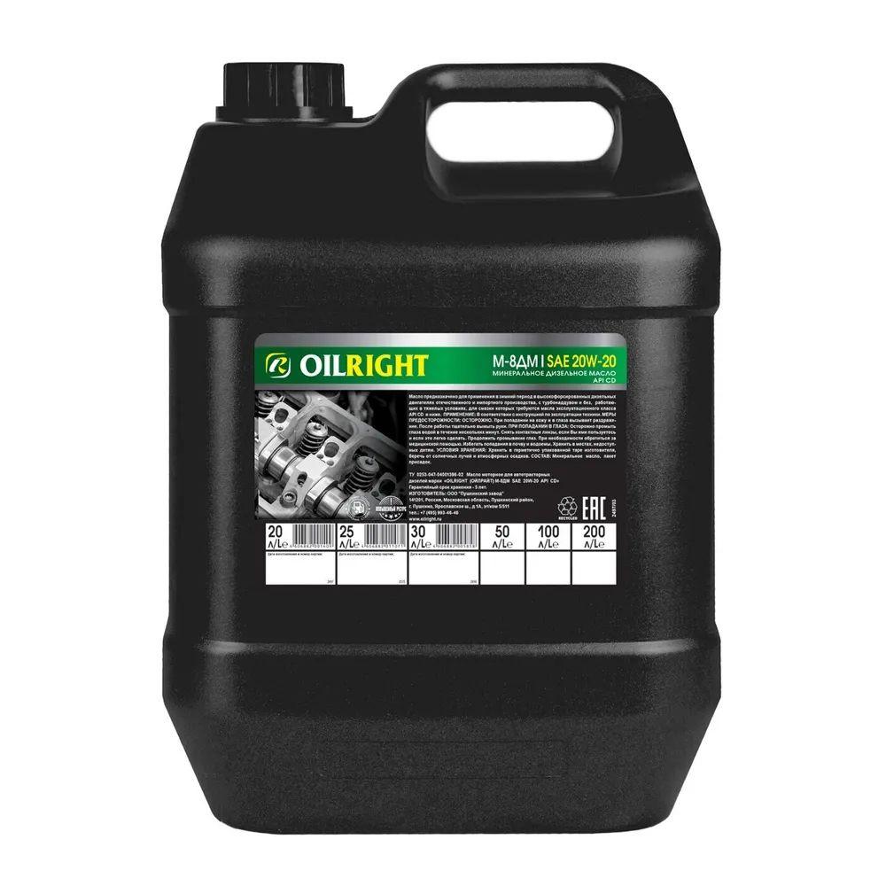 OILRIGHT 20W-20 Масло моторное, Минеральное, 20 л