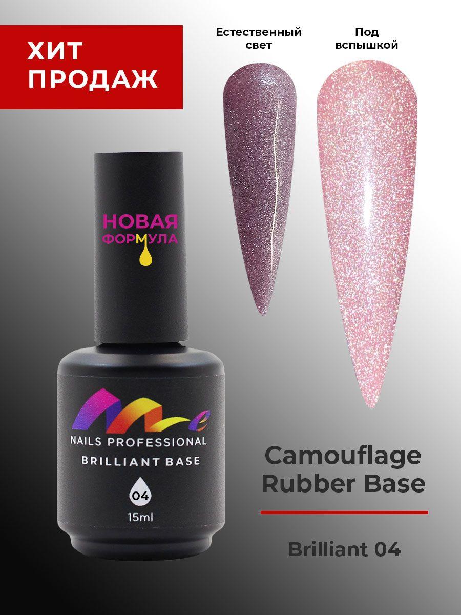 Me Nails База для гель лака светоотражающая, с блестками, с шиммером