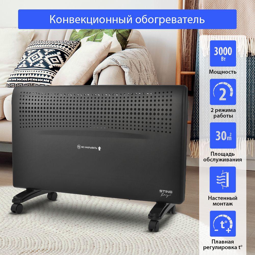 Конвекторный обогреватель STINGRAY ST-CH1020D с креплением для настенного монтажа 3000 Вт, черный жемчуг