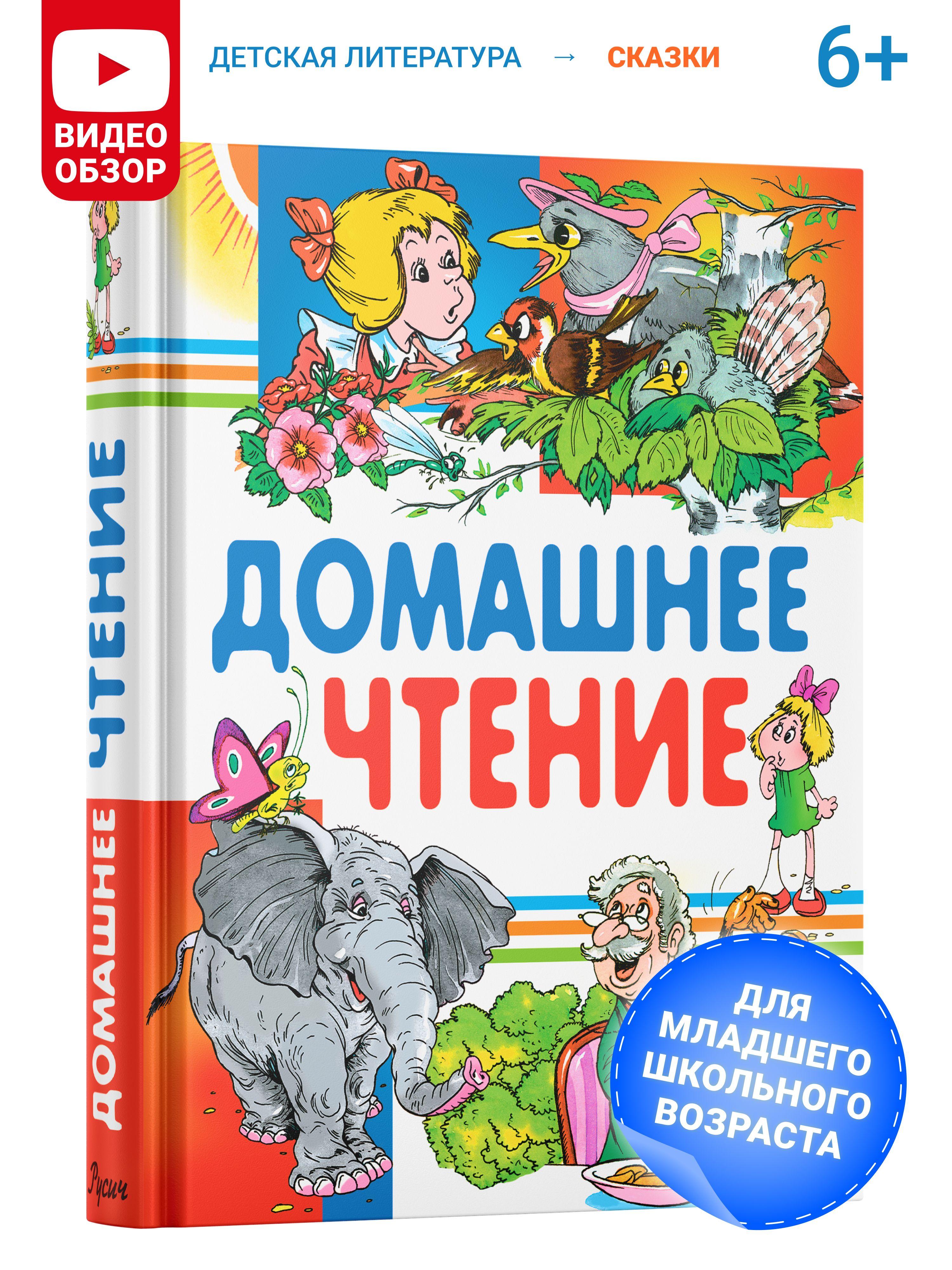 Внеклассное чтение. Домашнее чтение. Хрестоматия, сборник сказок и рассказов для детей | Куприн А. И., Грибачев Николай Матвеевич