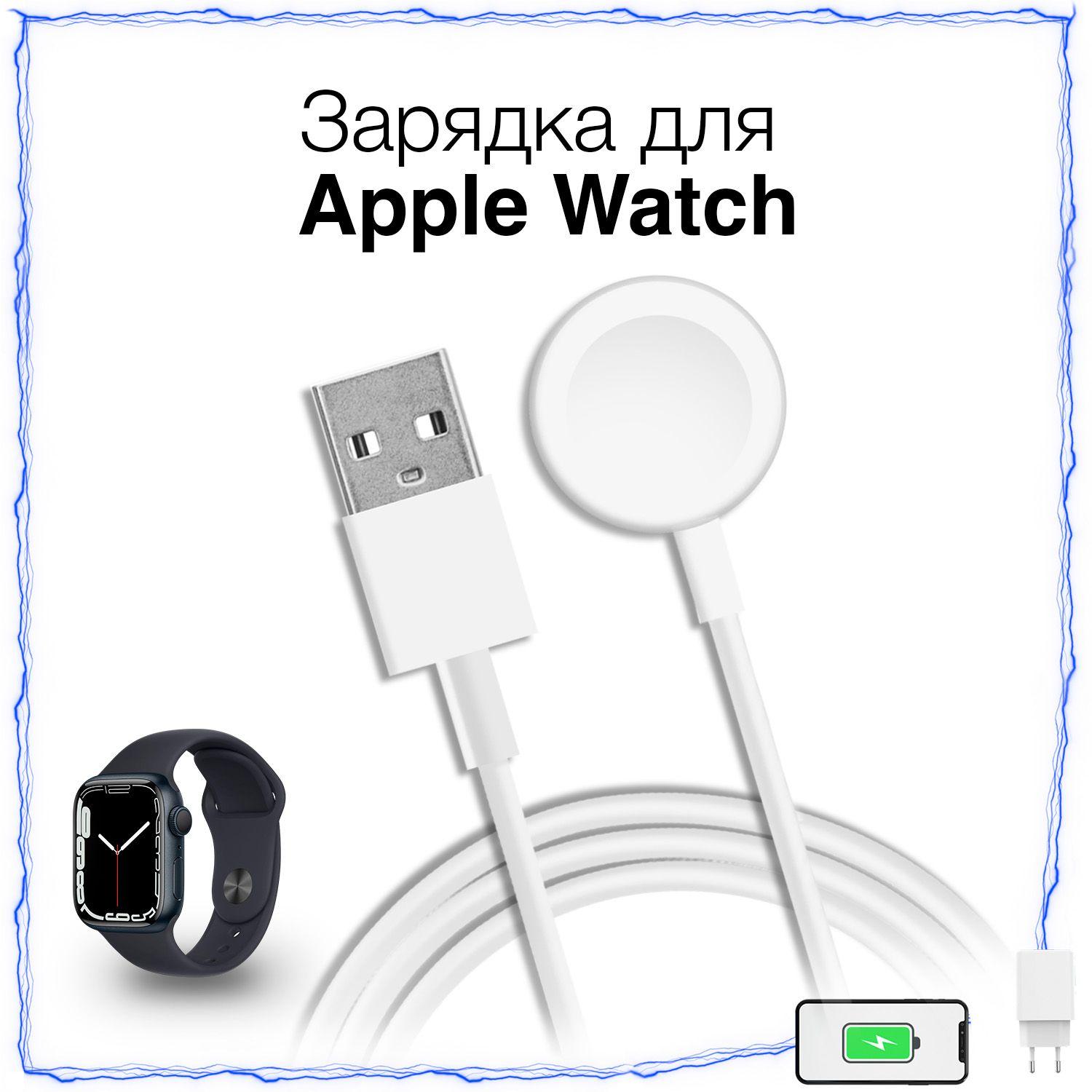 Зарядка | Беспроводная зарядка для часов / Зарядка / Кабель для Apple WATCH / USB /белый