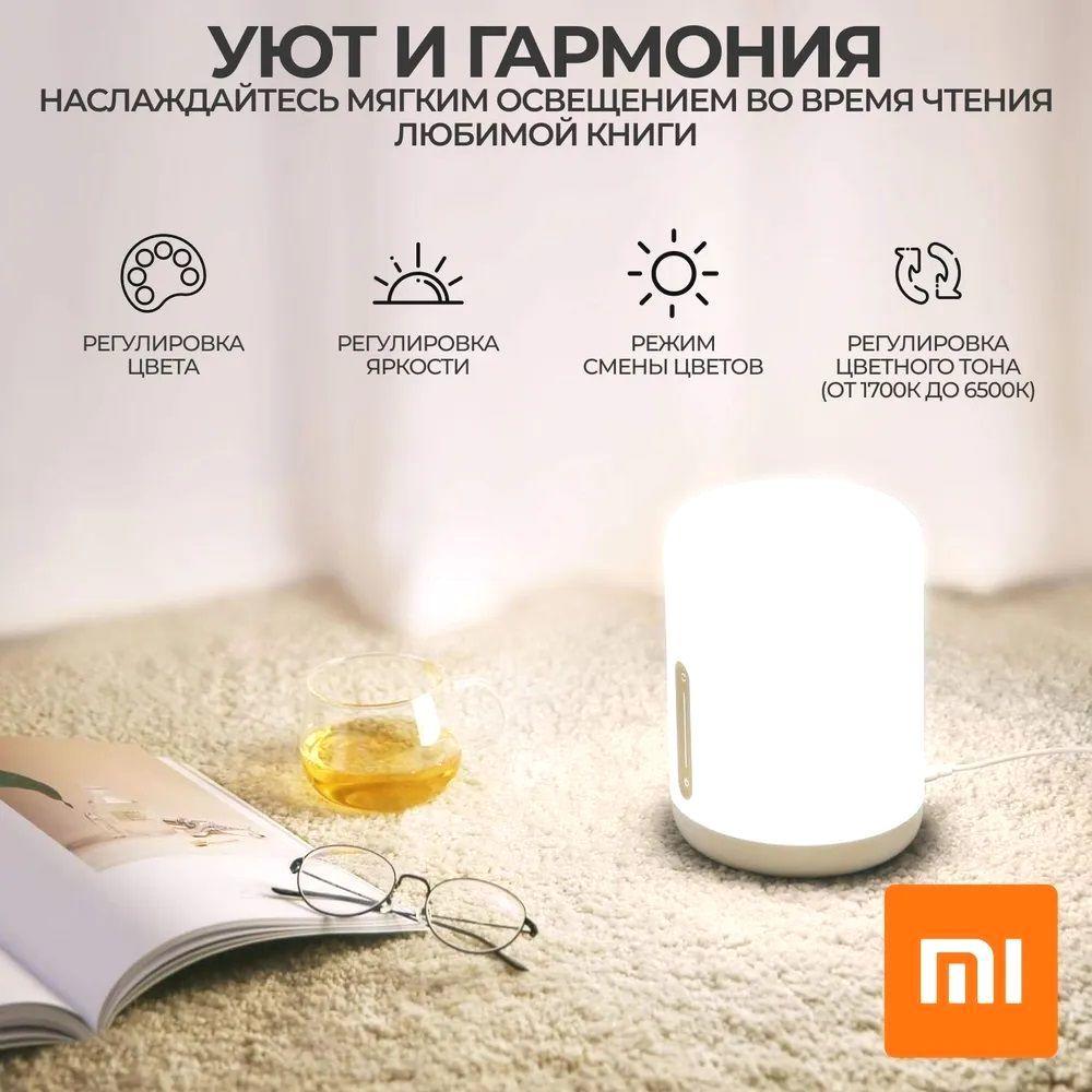 Умная прикроватная лампа Xiaomi Mijia Bedside Lamp 2 MJCTD02YL, светильник настольный, ночник