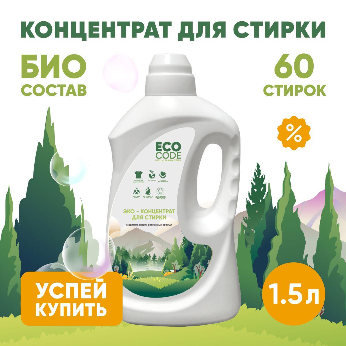 Гель-концентрат для стирки Фирменный 1.5л