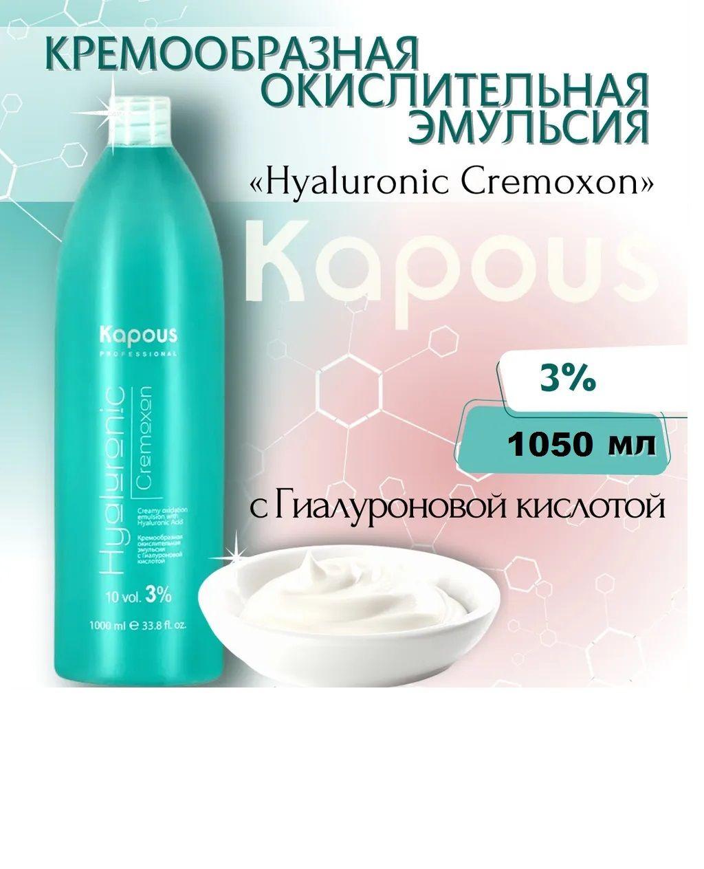 Kapous Окислитель 3%, 1050 мл