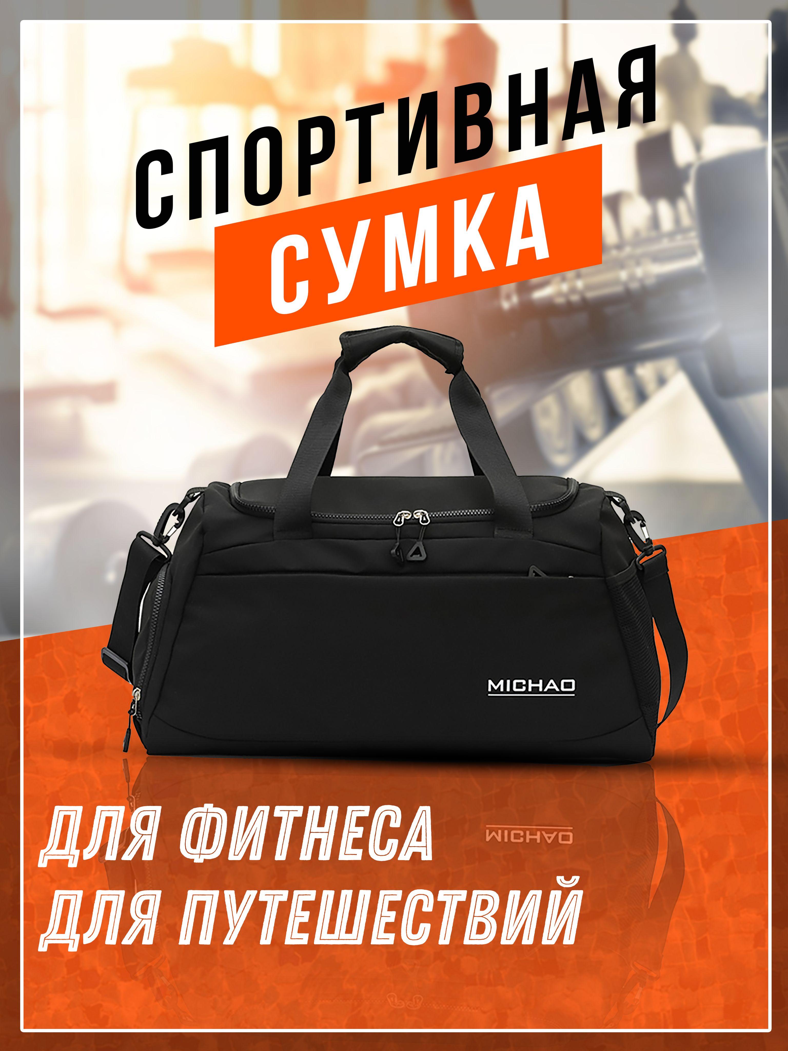 MICHAO Сумка спортивная