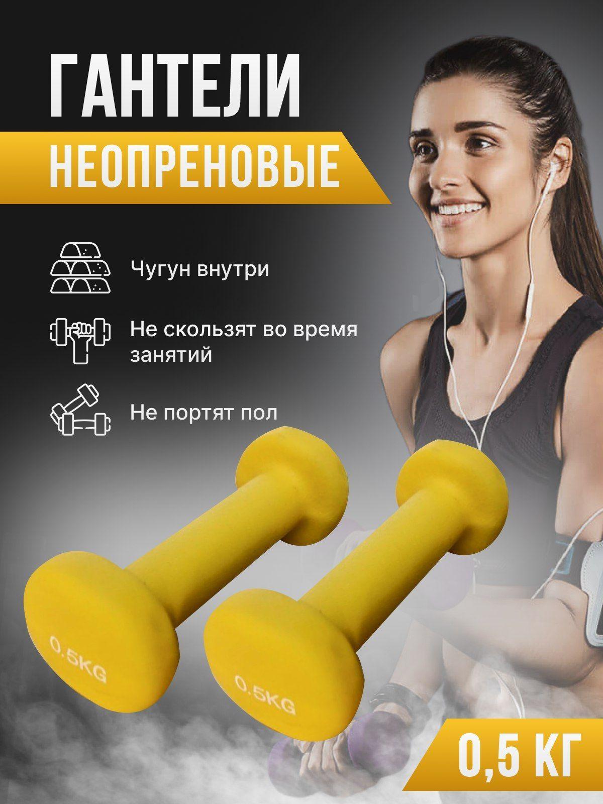 Гантели неопреновые OneFit, 2 шт по 0,5 кг желтые, для детей, женские