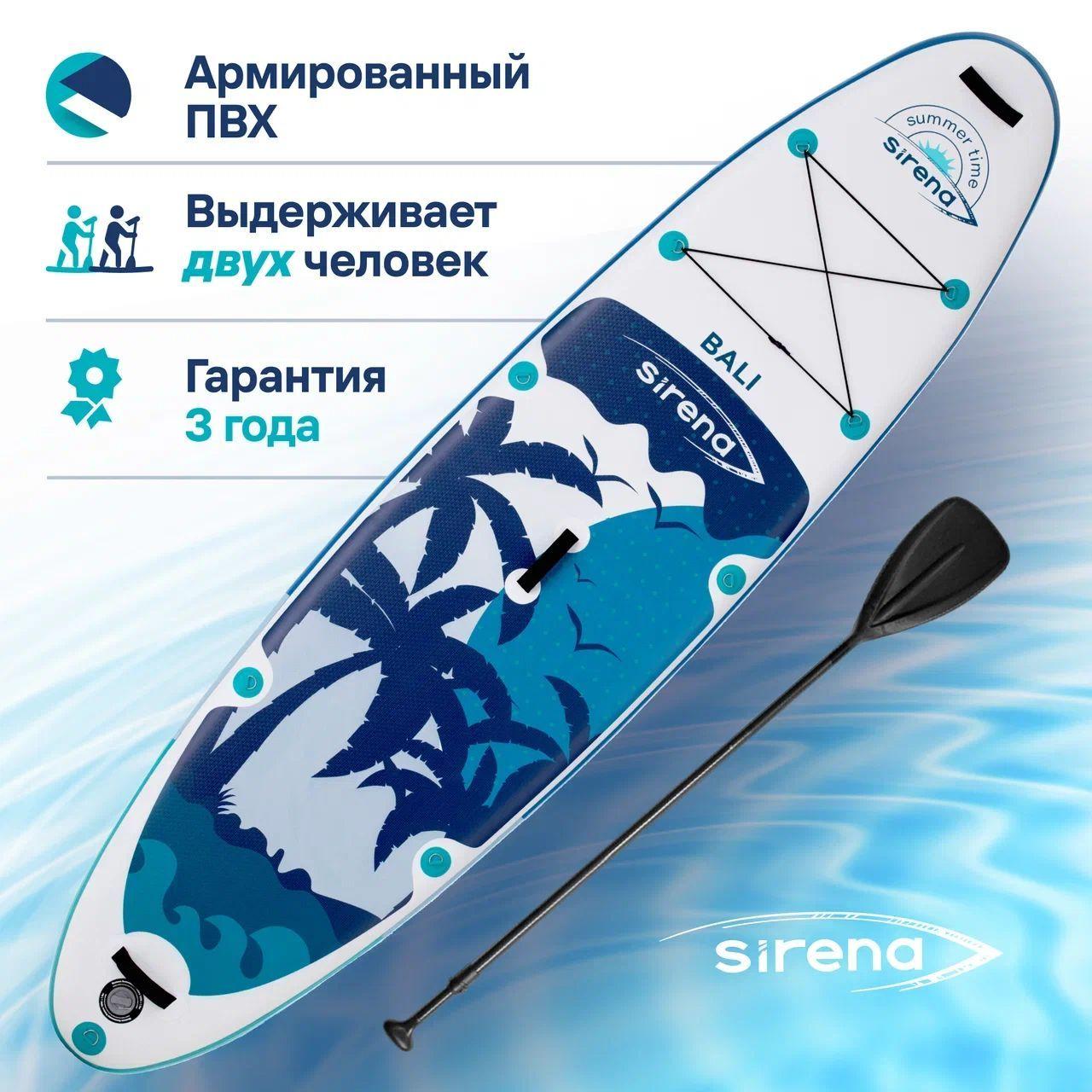 Надувная SUP-доска SIRENA BALI Green 10.6 / сапборд с веслом, насосом и страховочным лишем