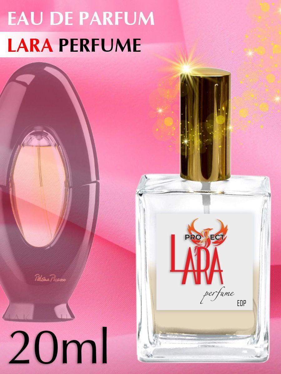 Lara Perfume Eau de Parfum 20 мл Вода парфюмерная 20 мл