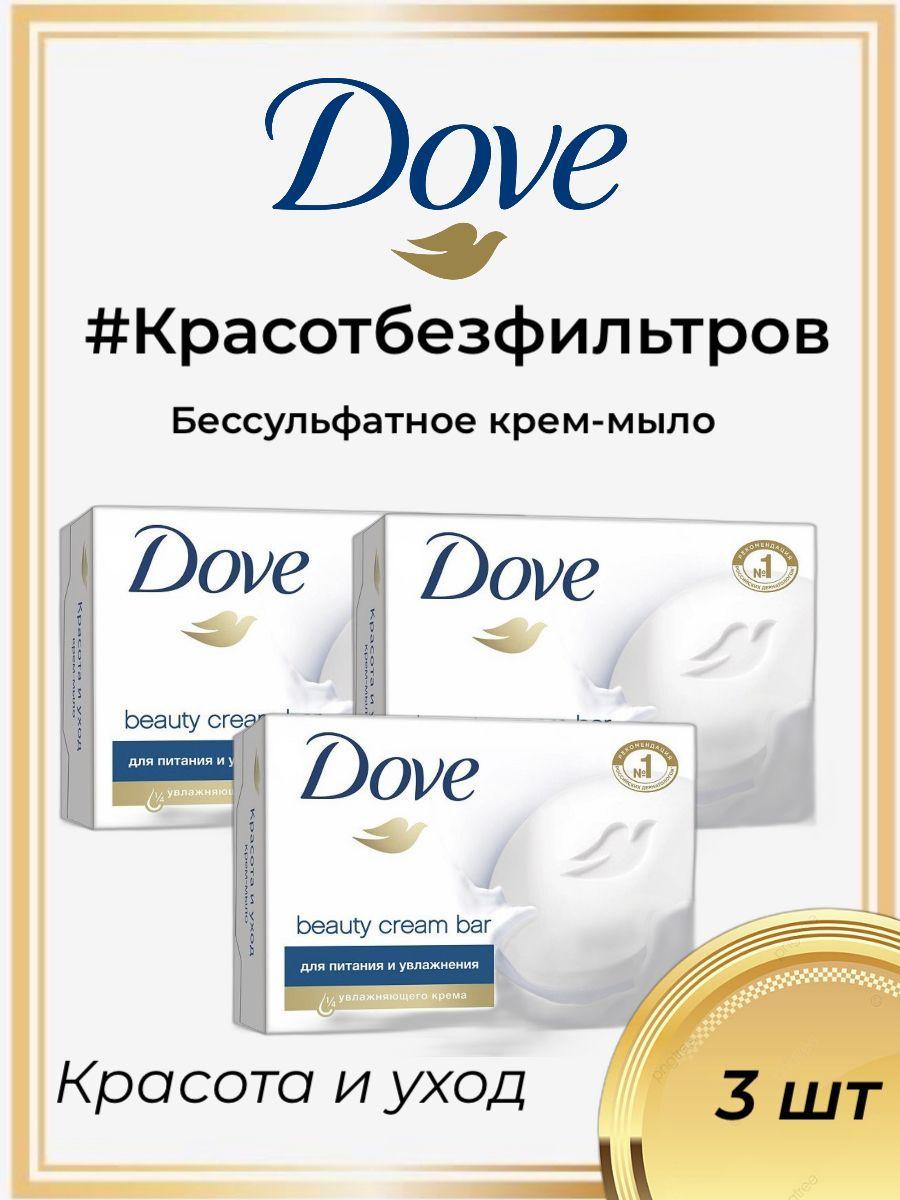 Мыло 3х135г, DOVE Красота и уход . Крем-мыло.