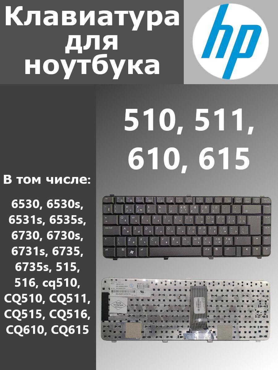 Клавиатура для ноутбука HP Compaq 510, 511, 610, 615 (черная)