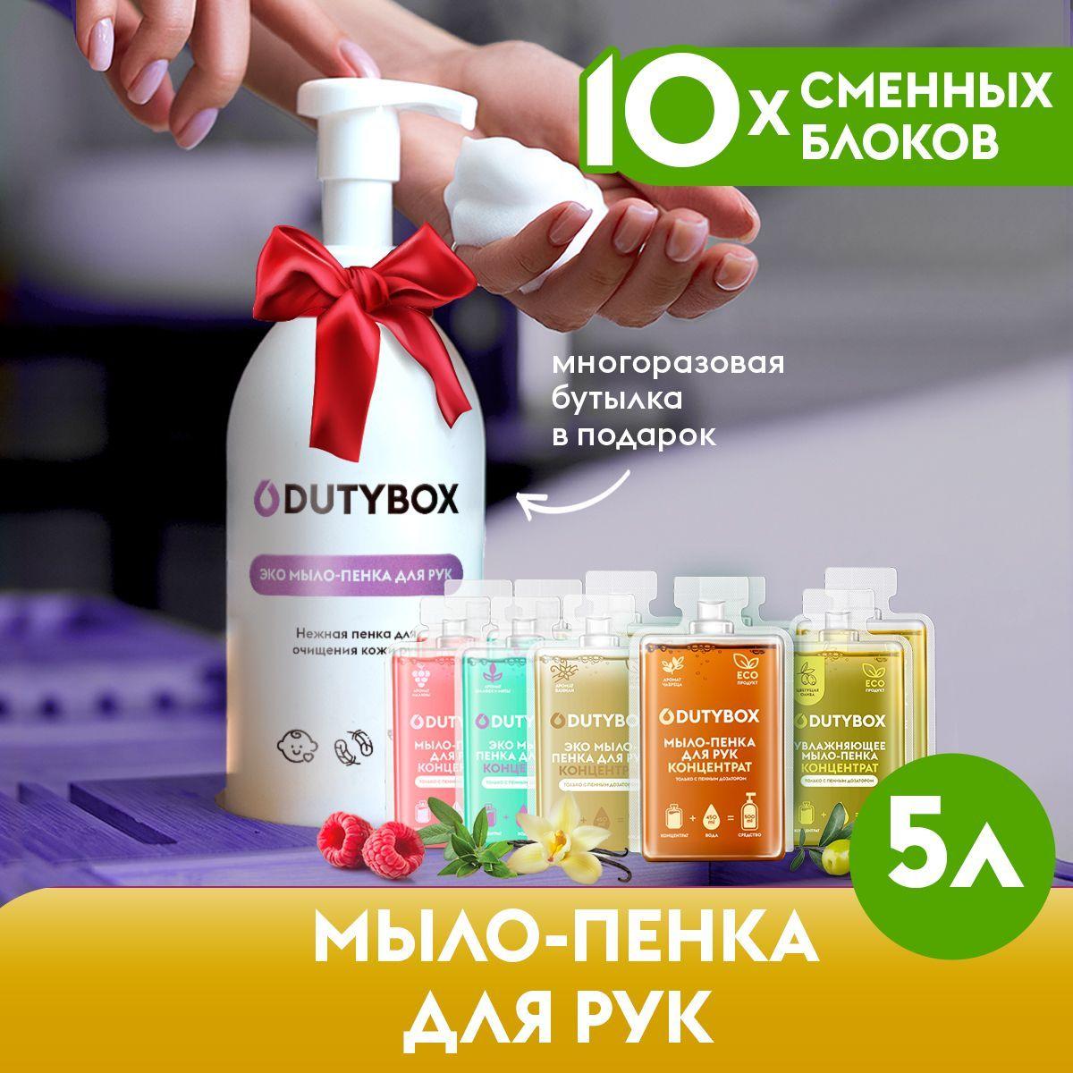 Жидкое мыло для рук и тела DUTYBOX 5 л, 5 разных ароматов + ДОЗАТОР для мыла-пенки в подарочном наборе