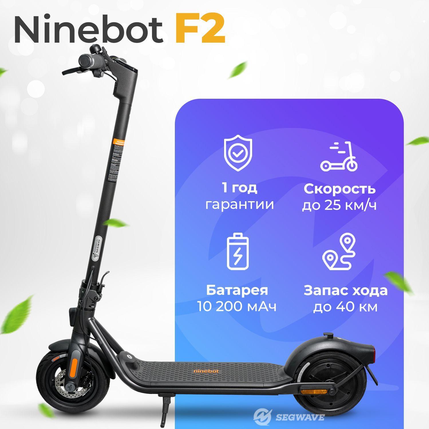 Электросамокат Ninebot Kickscooter F2