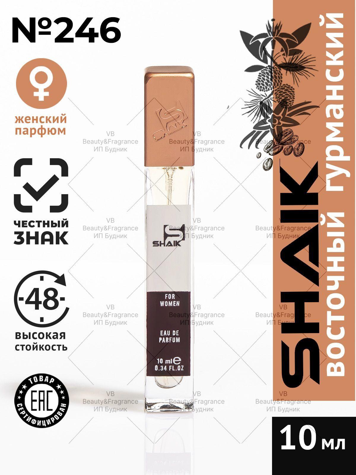 SHAIK Парфюмерная вода женская SHAIK 246 BLACK OPIUM турецкие масляные духи блек опиум 10 мл